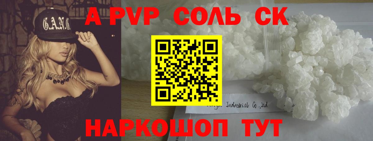 A PVP Crystall Майский
