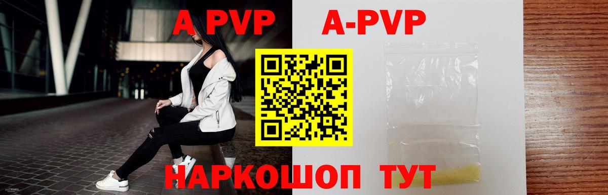 A-PVP Соль  Вход с VPN  A-PVP кристаллы  наркошоп  Майский 