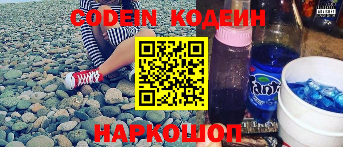 Codein напиток Lean (лин)  Кодеин Purple Drank  Вход с VPN  Майский 