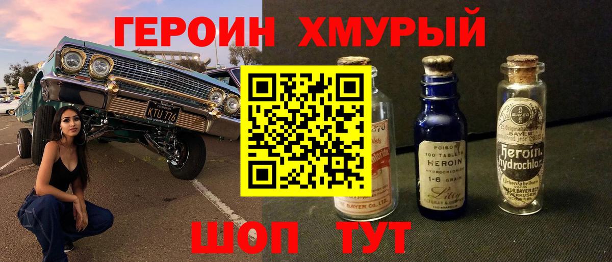 ГЕРОИН хмурый  Вход с VPN  Майский 