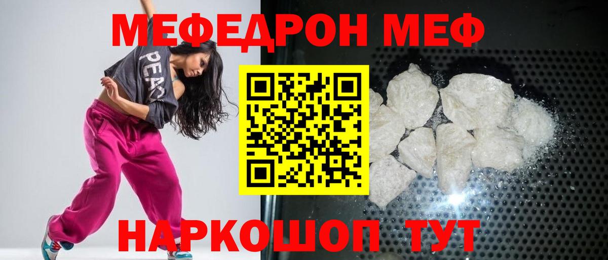 МЕФ кристаллы  Вход с VPN  Майский  Меф mephedrone 