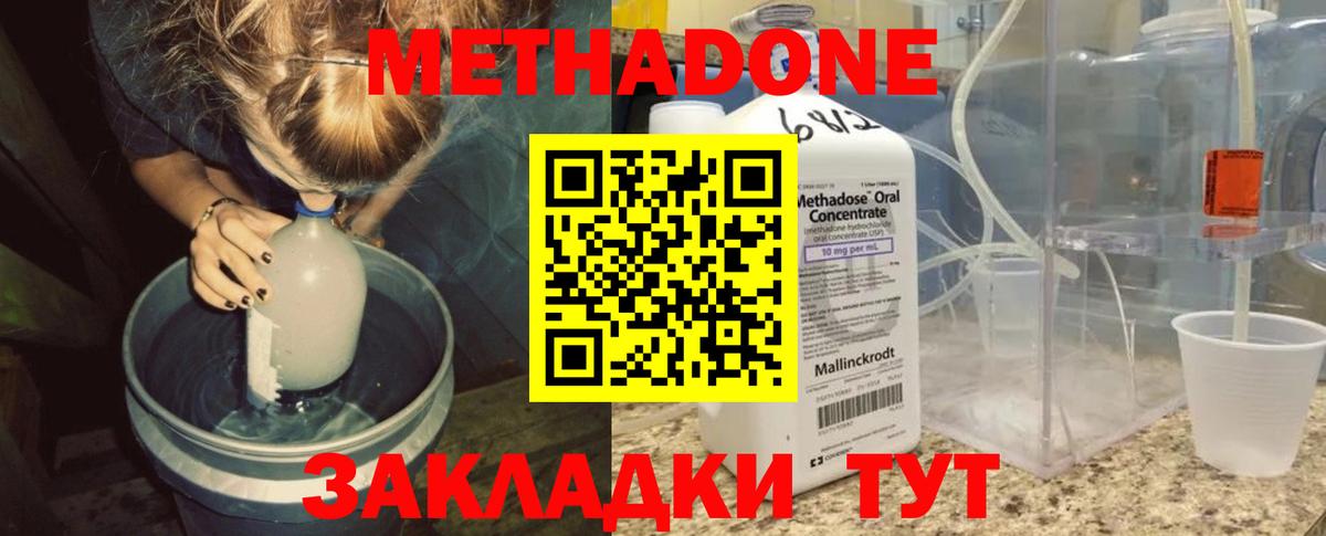 Метадон кристалл Майский